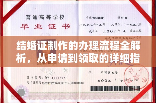 城西结婚证制作的办理流程全解析，从申请到领取的详细指南